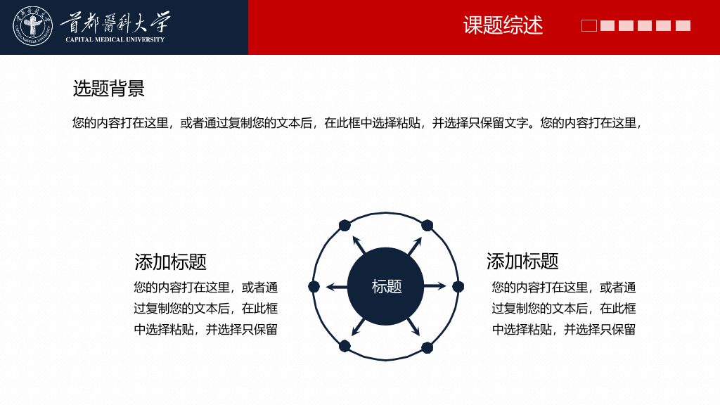 首都医科大学本科毕业论文答辩PPT