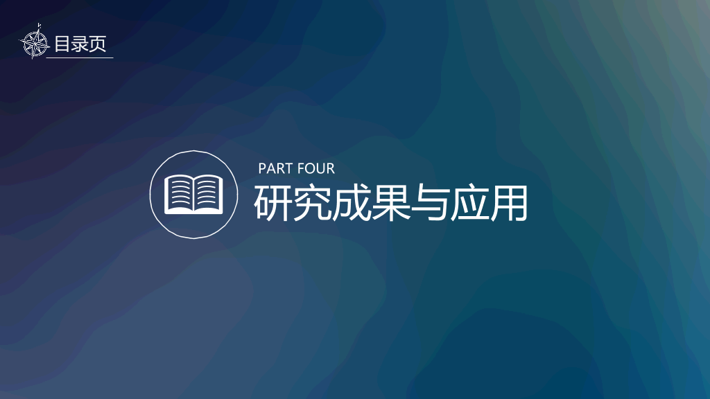 北京航空航天大学本科毕业论文答辩和论文选题PPT