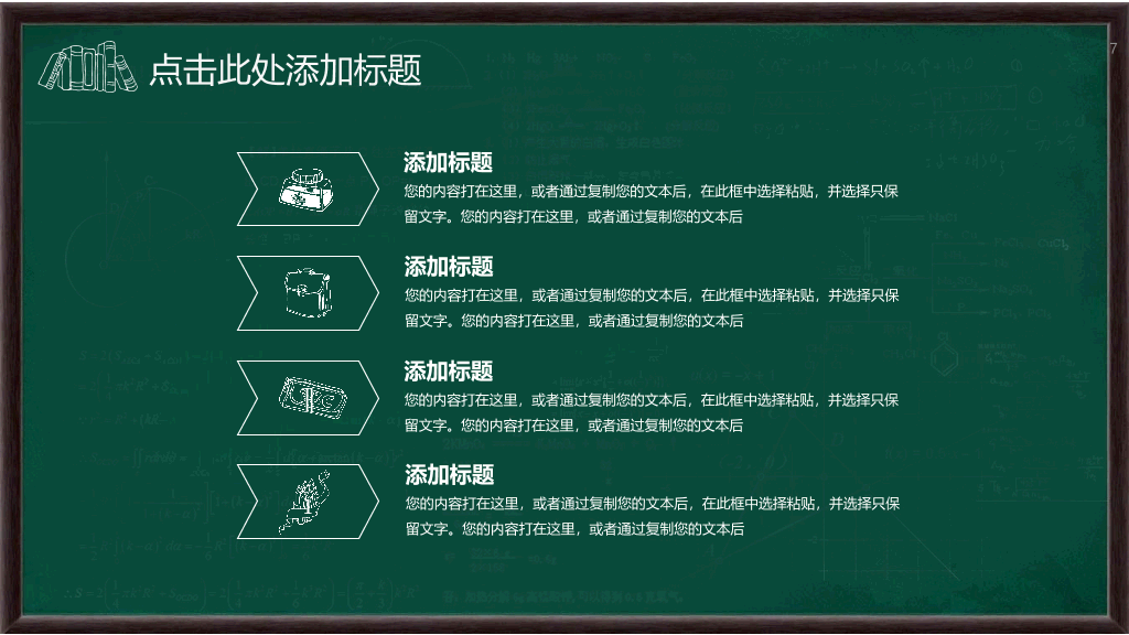 创意绿色黑板背景的教育教学PPT