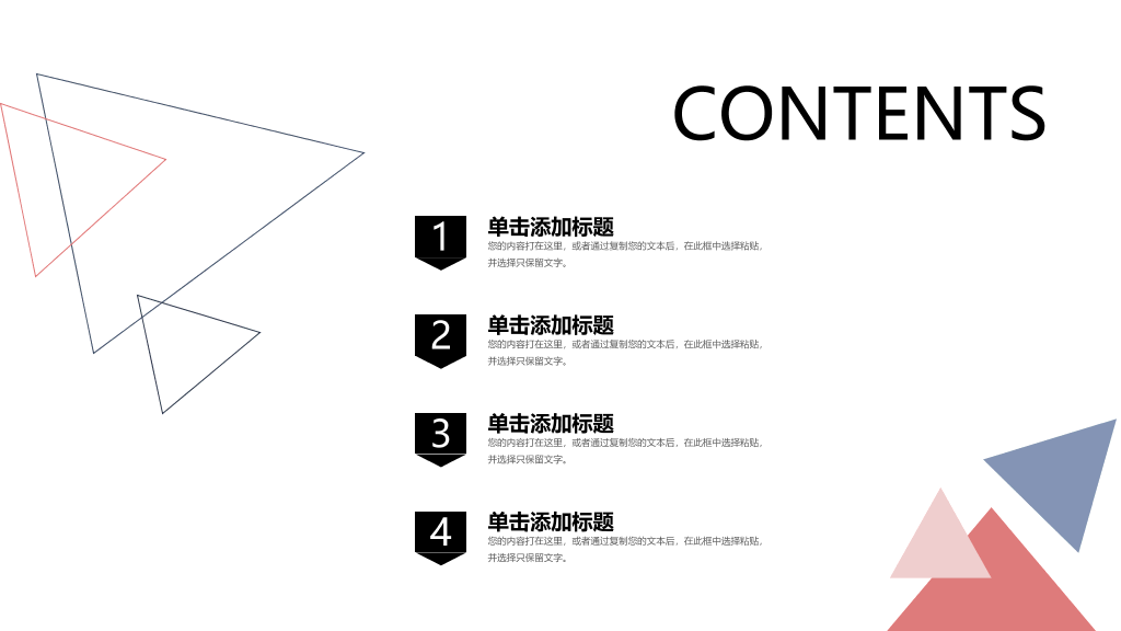 创意#创意三角风通用PPT模板