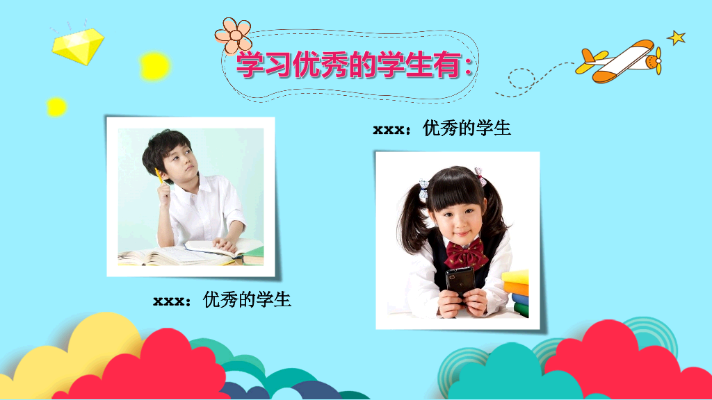 168#小学家长会主题班会PPT19