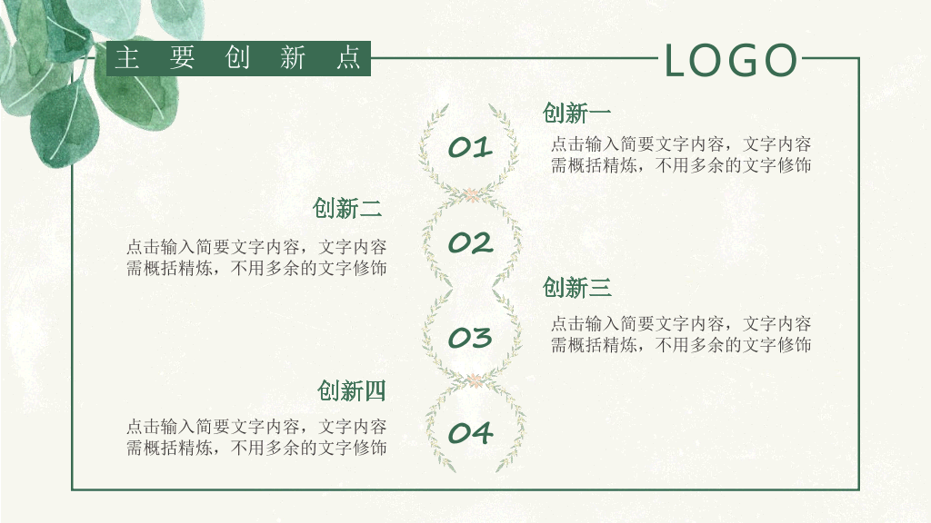 176#清新叶子毕业设计答辩PPT模板