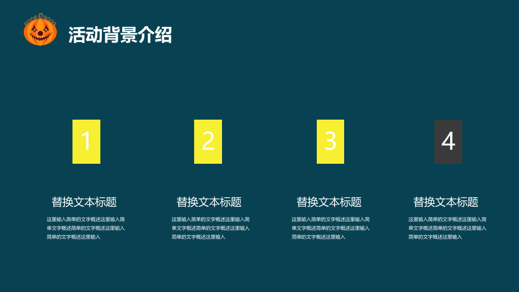 110#万圣节活动策划PPT模板