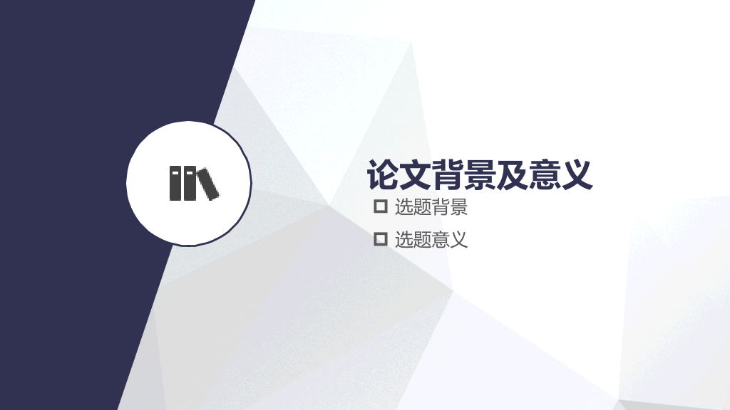 燕山大学本科毕业论文答辩和论文选题PPT