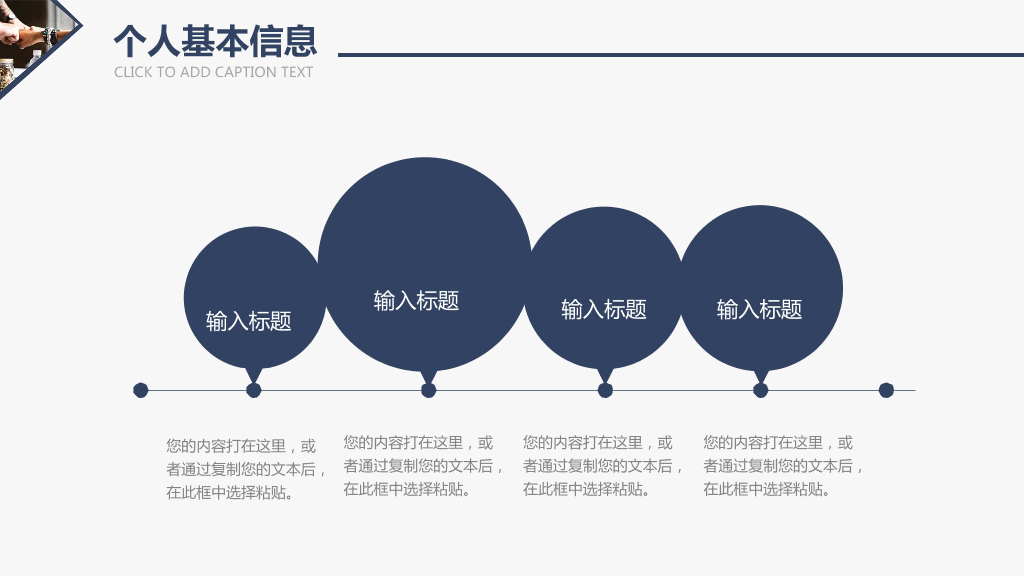 118#个人职业生涯规划管理PPT