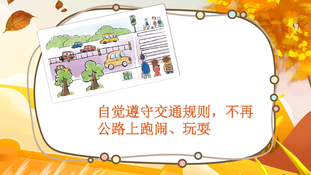175#国庆出游安全教育主题班会PPT