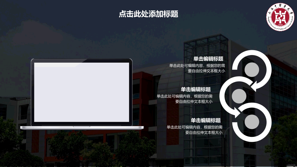 上海中医药大学本科毕业论文答辩PPT