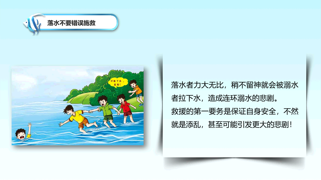 175#珍爱生命预防溺水安全教育主题PPT