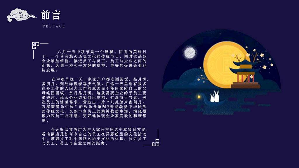 110#卡通中秋节活动策划PPT模板