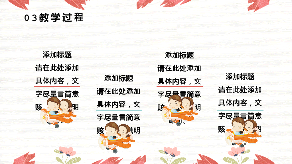 153#卡通可爱教育公开课教学课件PPT