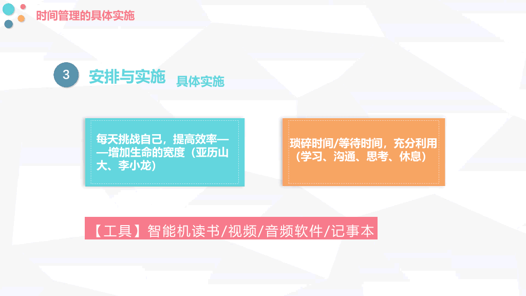 123#时间管理方法培训PPT模板