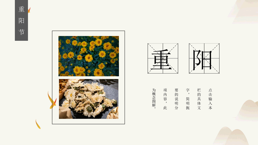 102#中国传统文化节日重阳节PPT