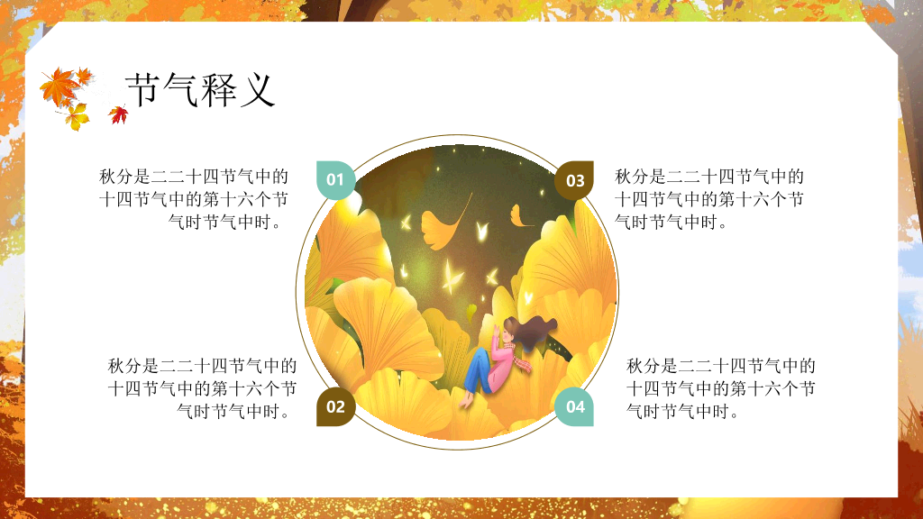 102#金色银杏林中的女孩背景秋分PPT