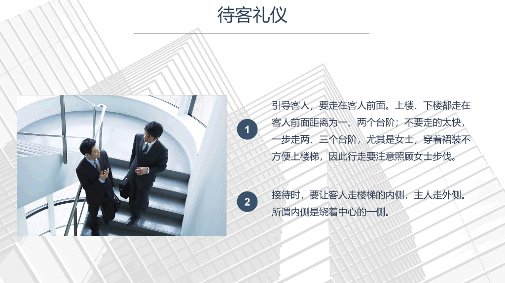126#商务礼仪培训