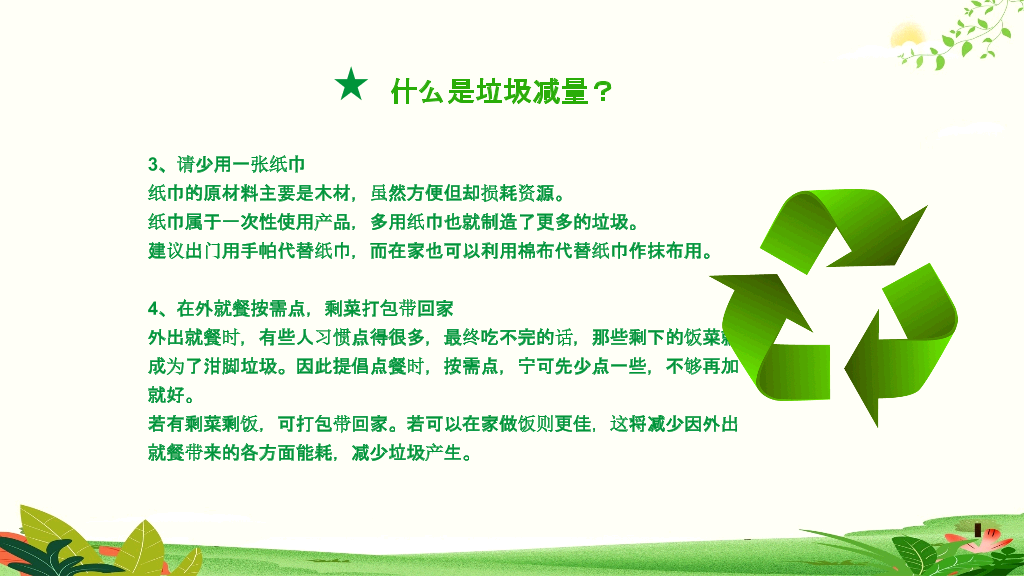 169#垃圾分类爱护环境低碳出行