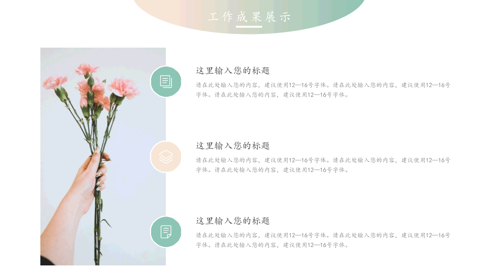 撞色清新淡雅简约通用PPT模板