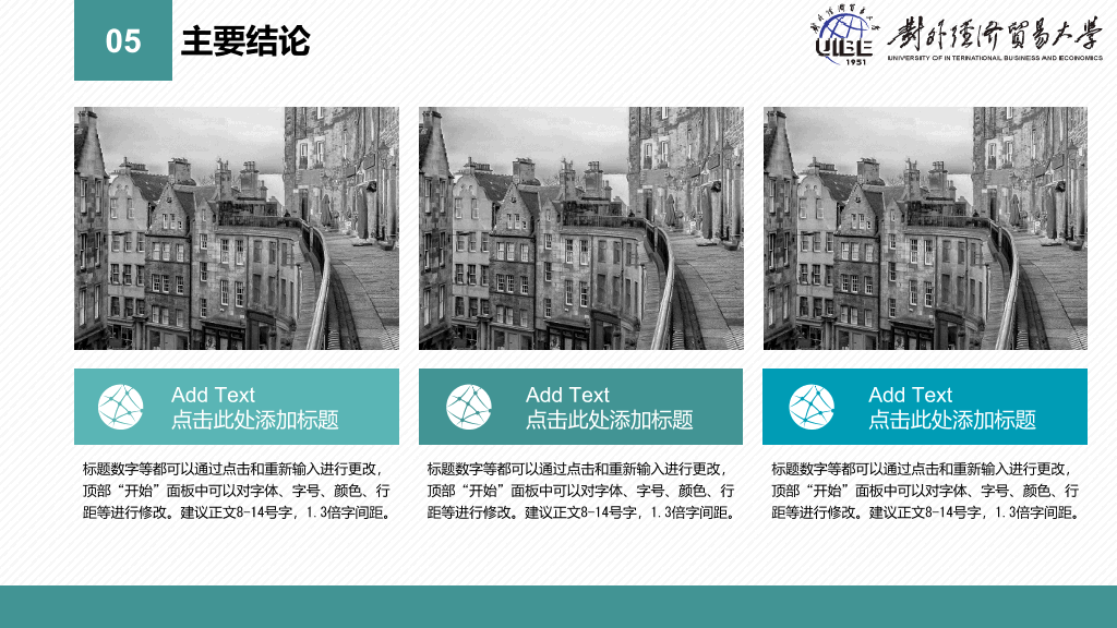 对外经济贸易大学专属本科毕业论文答辩和论文选题PPT