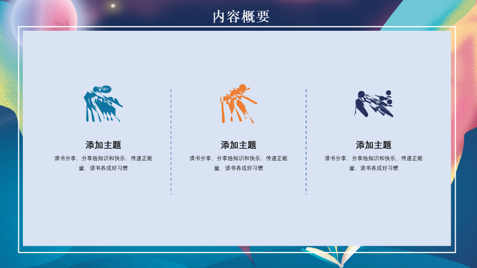 174#梦幻书籍读书分享会PPT模板
