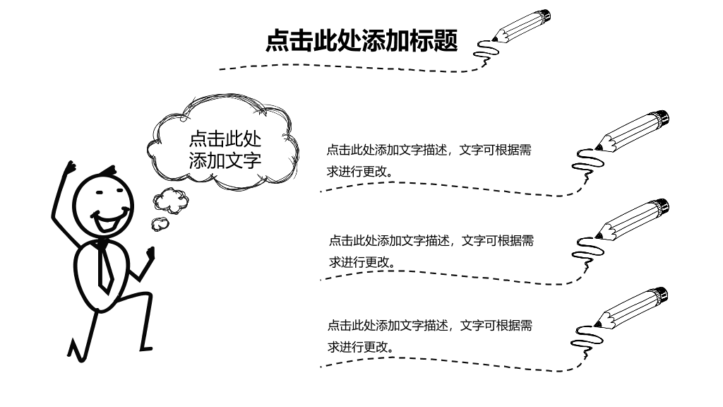 170#手绘风课件PPT