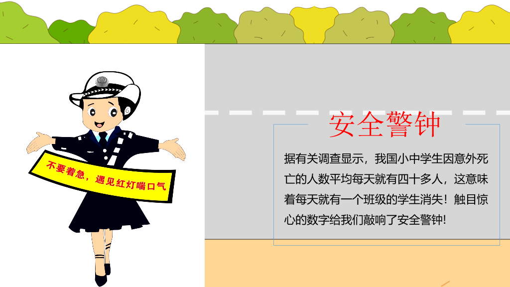 175#中小学生校园安全教育主题班会PPT