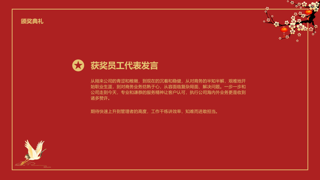 141#公司年会盛典暨颁奖典礼PPT