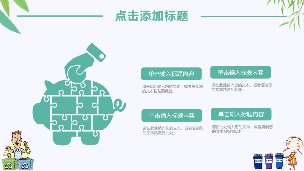 169#垃圾分类环保教育