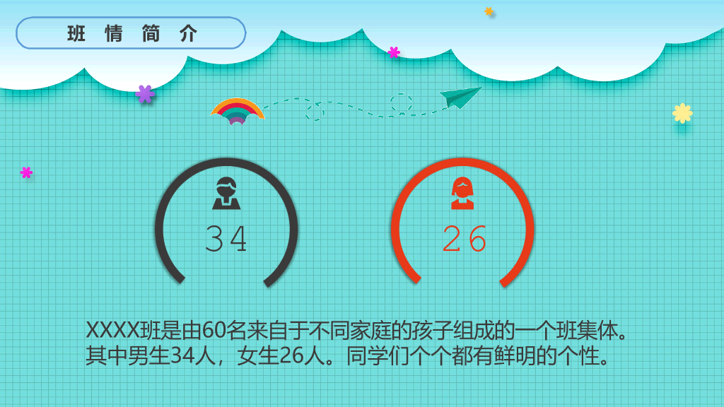 168#小学家长会主题班会PPT17
