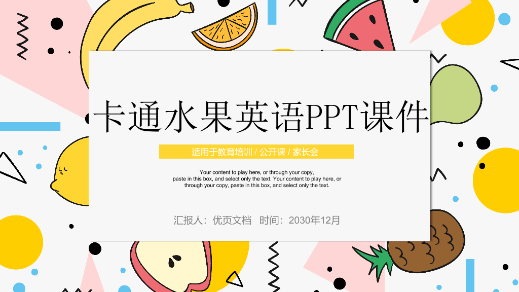 卡通水果背景英语课PPT课件