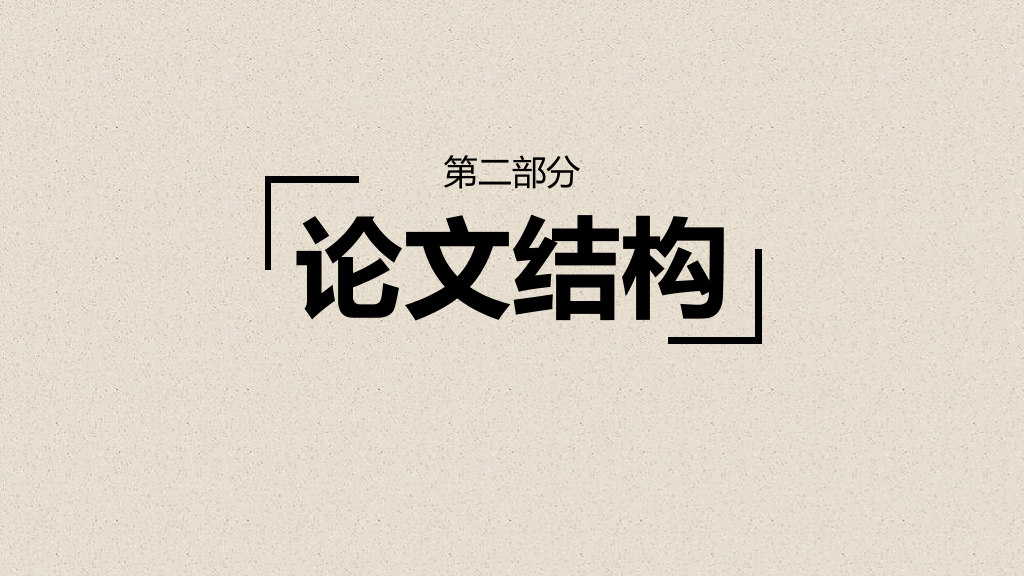 燕山大学本科毕业论文答辩PPT