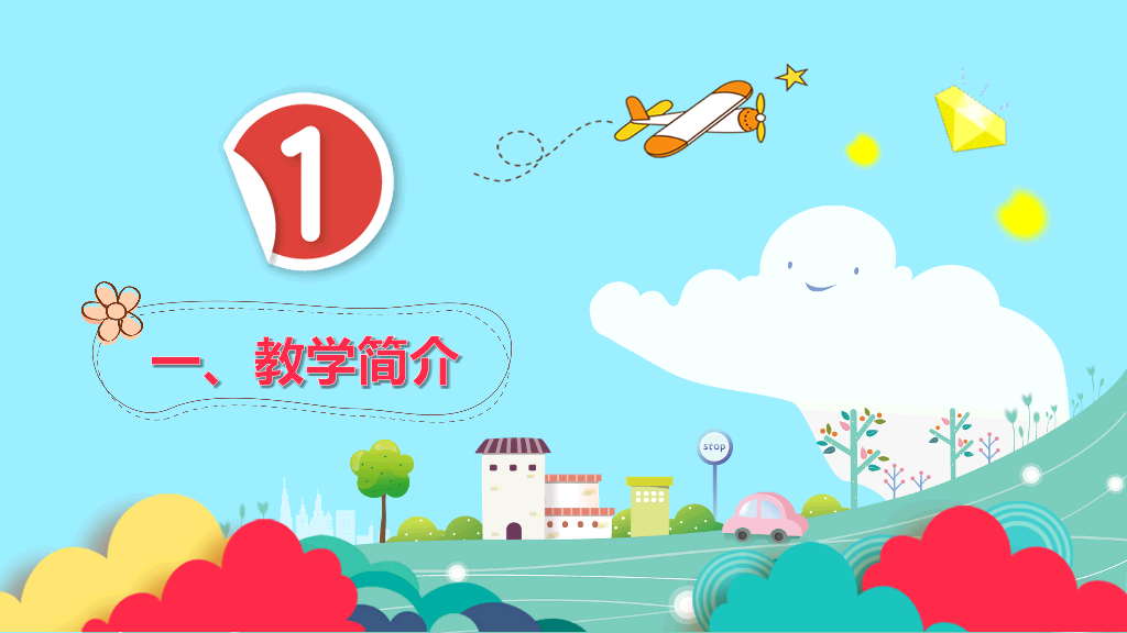 168#小学家长会主题班会PPT19
