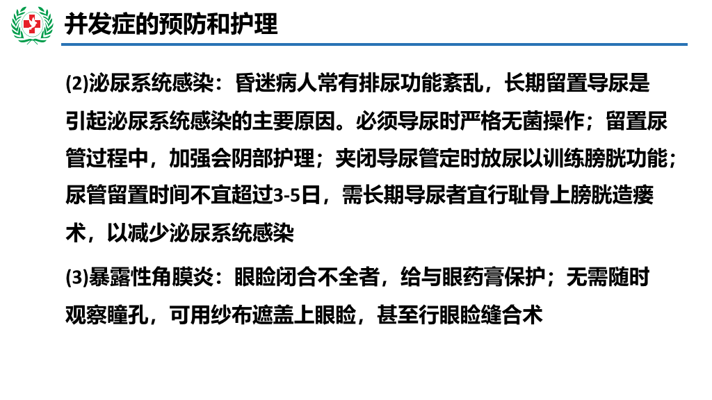 105#神经外科护理查房