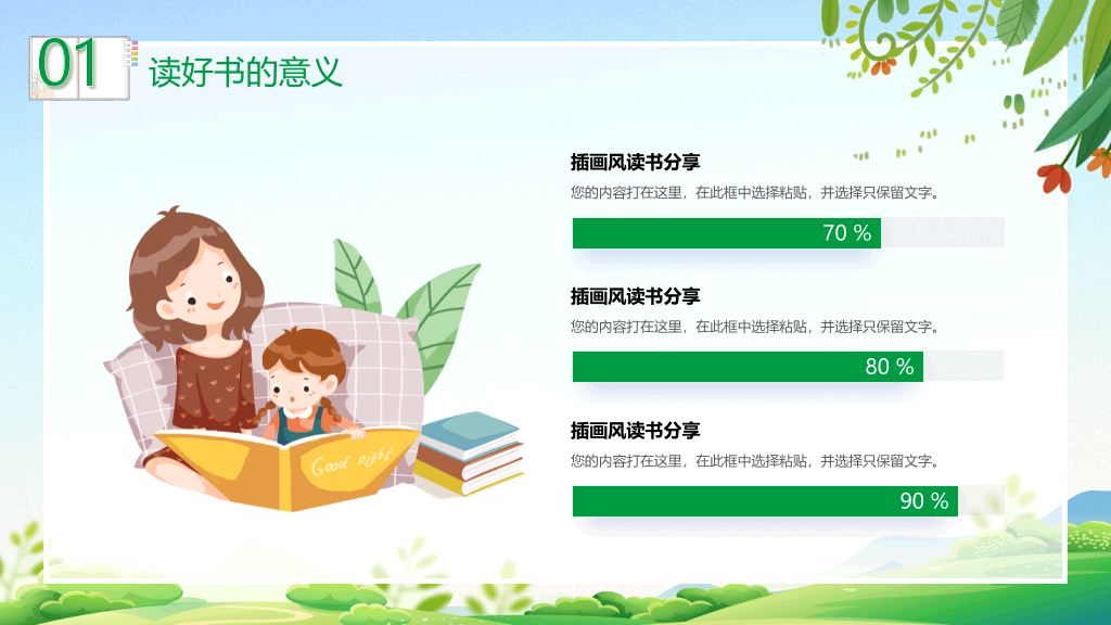 清新卡通小女孩读书背景的全民阅读PPT