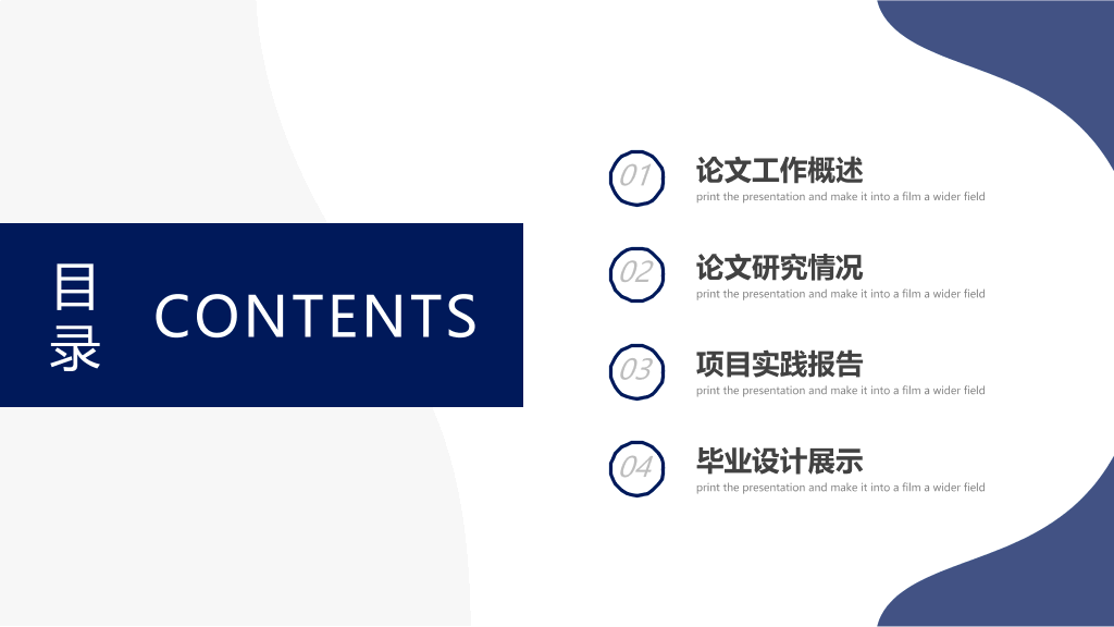 大连海洋大学本科毕业论文答辩PPT