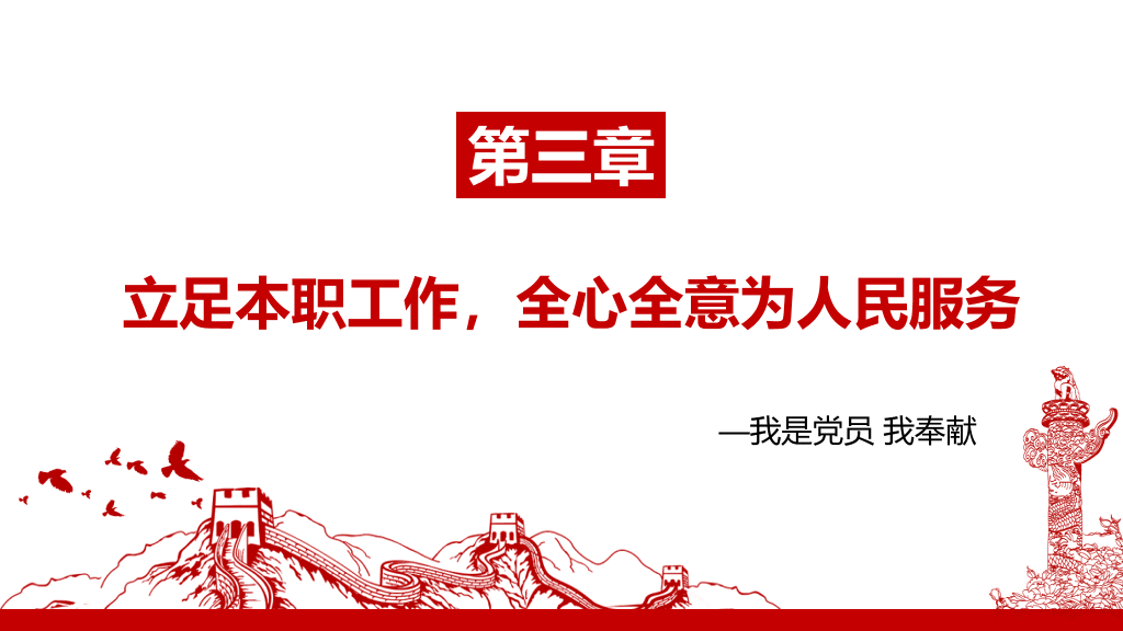 54#我是党员我奉献党课PPT模板
