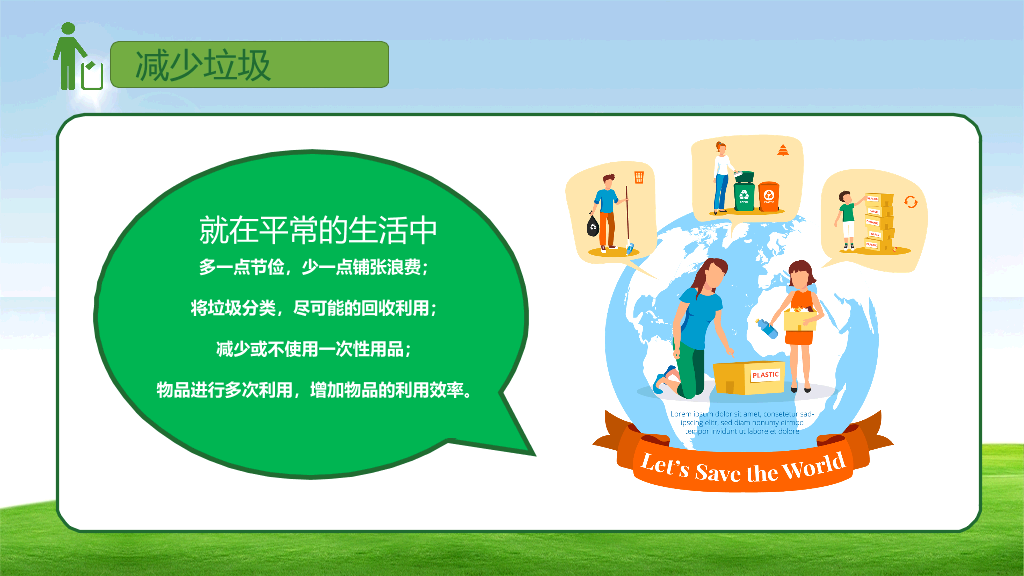 169#垃圾分类-垃圾不落地,家园更美丽主题PPT