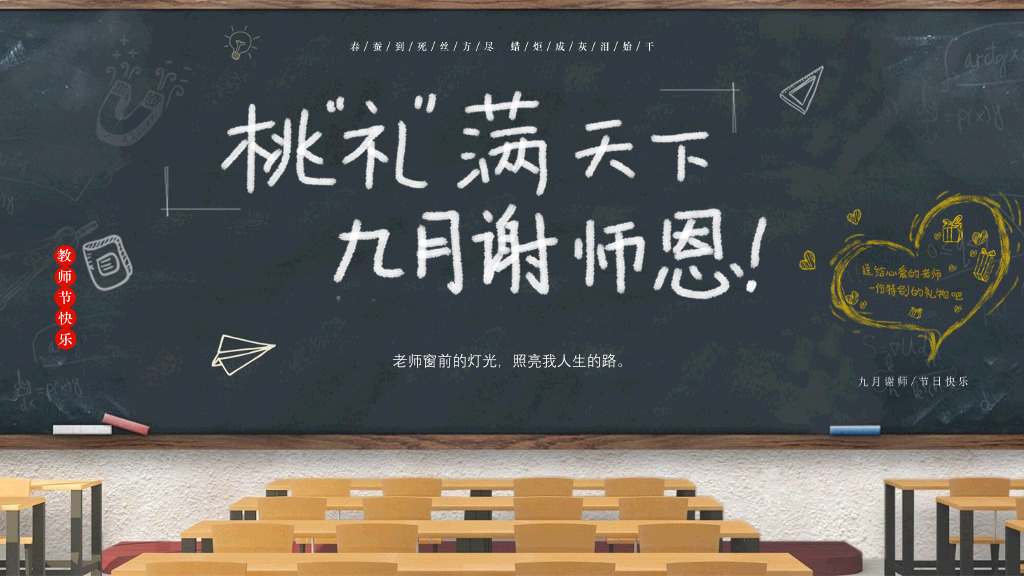 102#教室黑板教师节PPT模板
