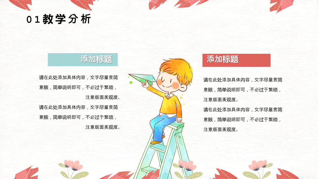 153#卡通可爱教育公开课教学课件PPT