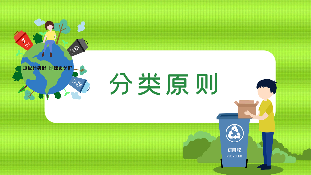 169#垃圾分类从我做起,创建文明卫生城市主题PPT