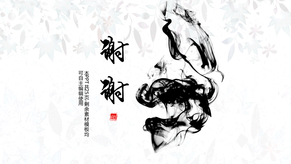 中国风#淡雅简洁中国风PPT模板