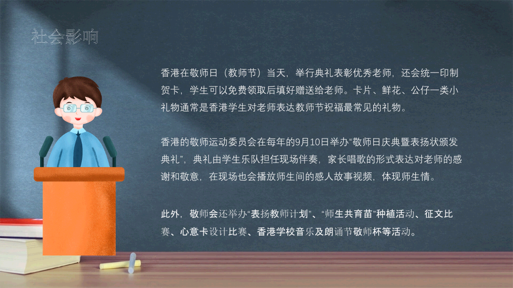 102#感恩师恩教师节PPT模板