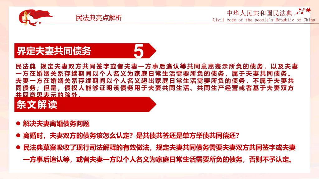 54#中国首部民法典解读PPT模板