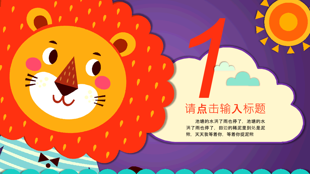 卡通小动物背景的幼儿成长教育PPT
