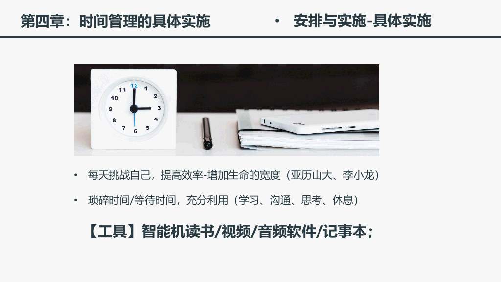 123#时间管理培训课件PPT模板