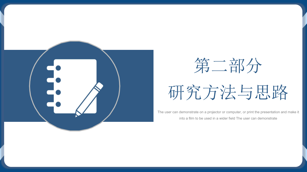 华东理工大学本科毕业论文答辩和论文选题PPT