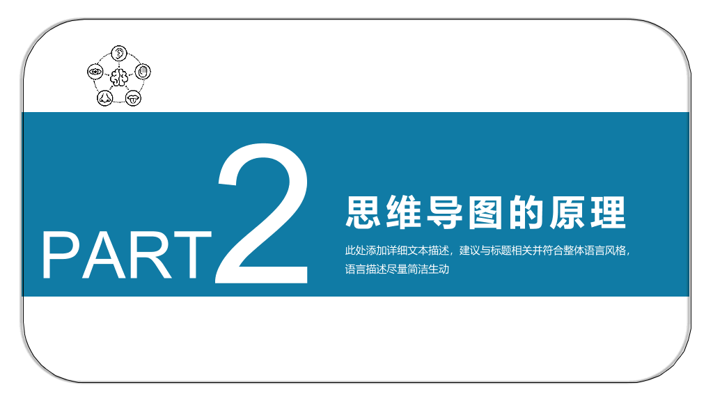 130#思维导图画法培训PPT模板