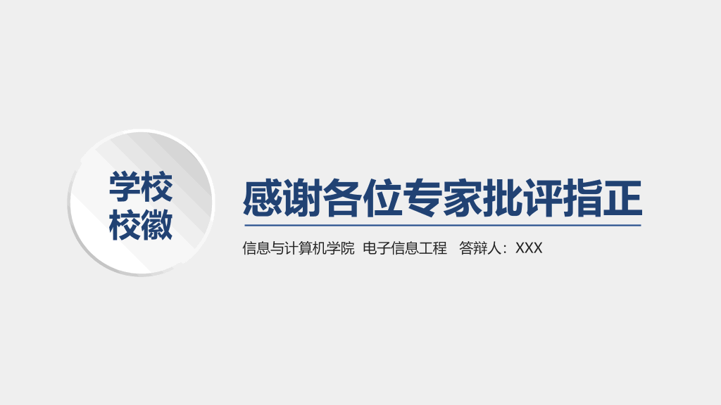 171#大学国家奖学金答辩与申请PPT