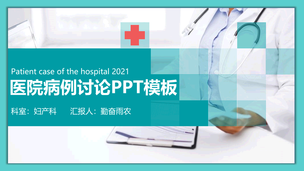 105#护理疑难病例讨论-3