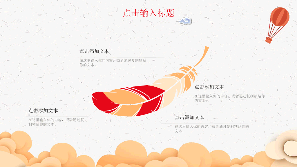 102#喜庆中国风欢度国庆PPT模板