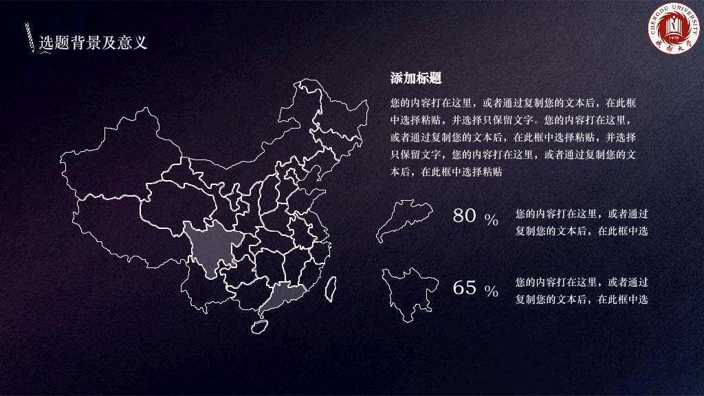 成都大学本科毕业论文答辩和论文选题PPT