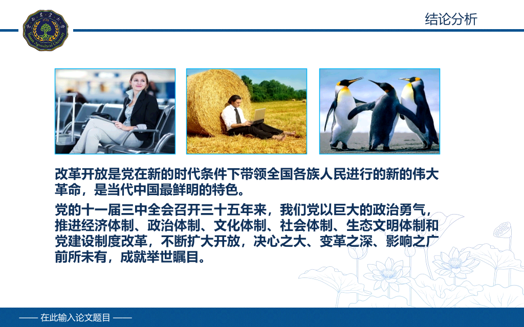 云南农业大学本科毕业论文答辩和论文选题PPT